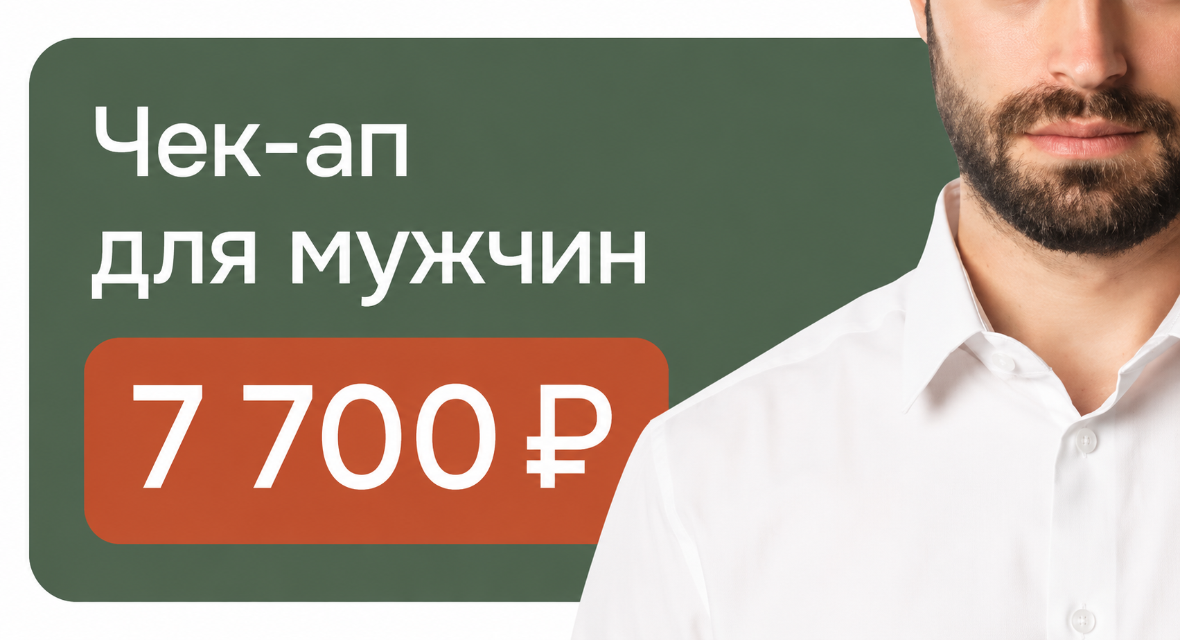 Мужской