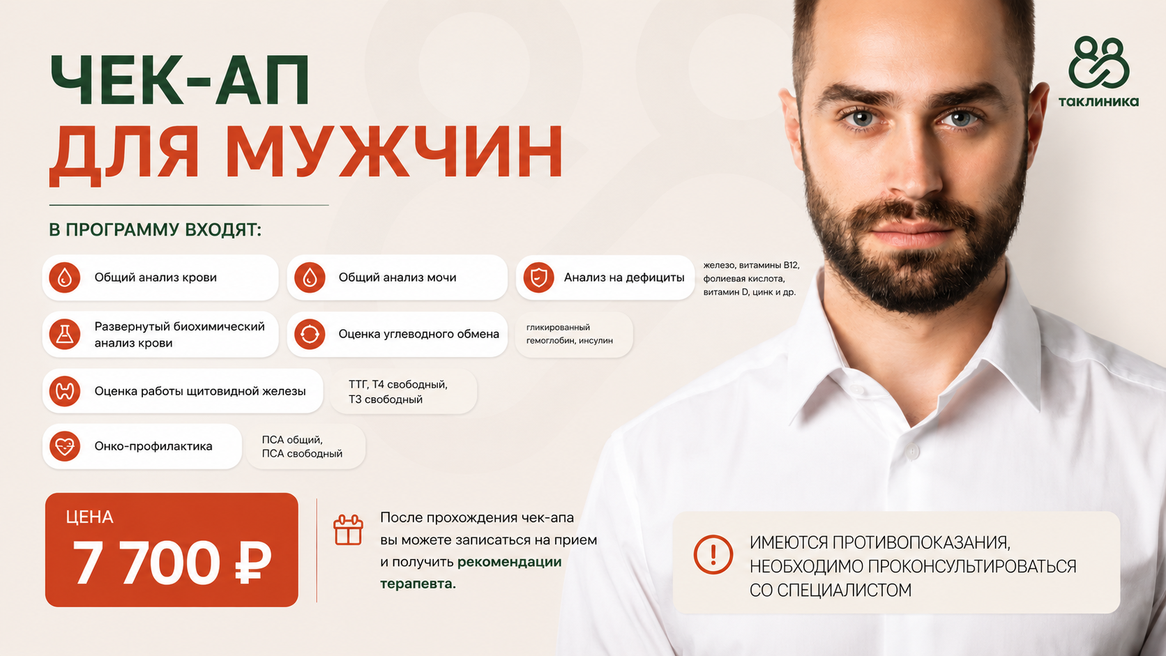 Мужской